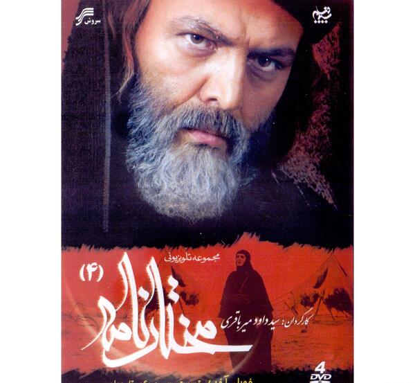 عکس مختار هوشمند