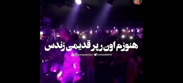 عکس اهنگ رپر قدیمی