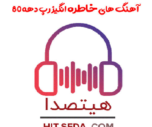 عکس اهنگ رپر قدیمی