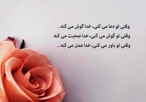 عکس نوشته انرژی مثبت درباره خدا
