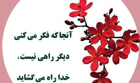 عکس نوشته انرژی مثبت درباره خدا