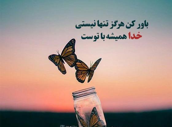 عکس نوشته انرژی مثبت درباره خدا