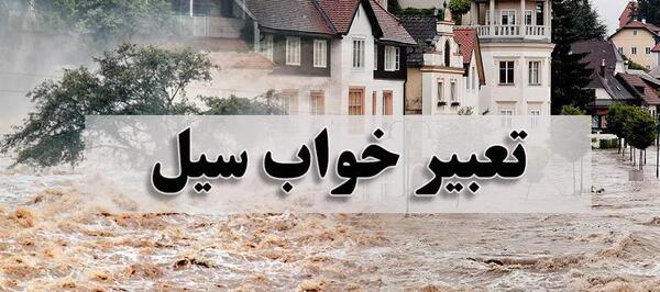تعبیر خواب دیدن عکس خانه خدا