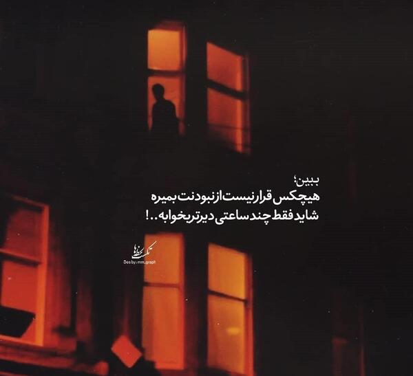 عکس نوشته آموزنده غمگین