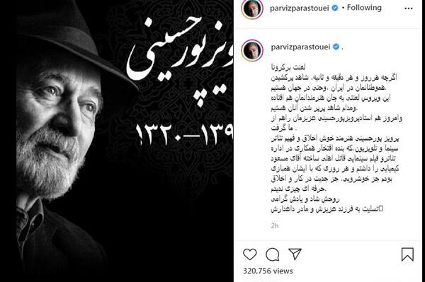 عکس مراسم پرویز پورحسینی