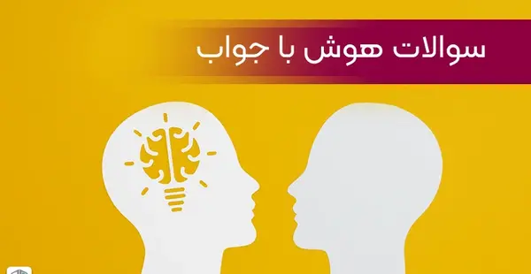 عکس نوشته سوالات جالب