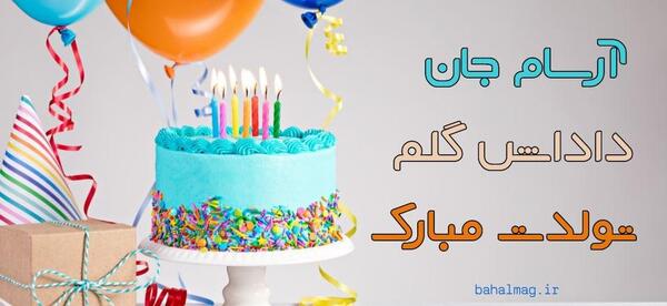 عکس نوشته تولد آرسام