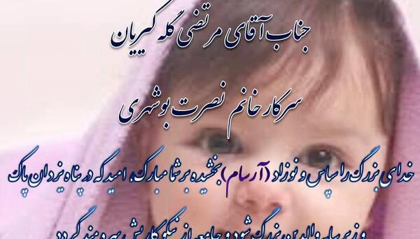 عکس نوشته تولد آرسام