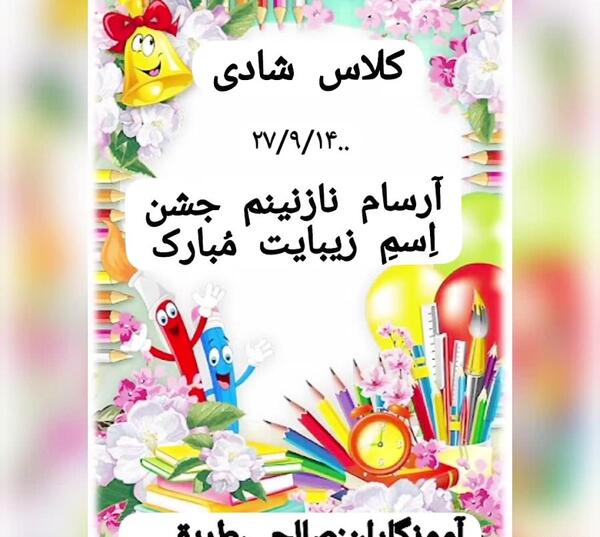 عکس نوشته تولد آرسام