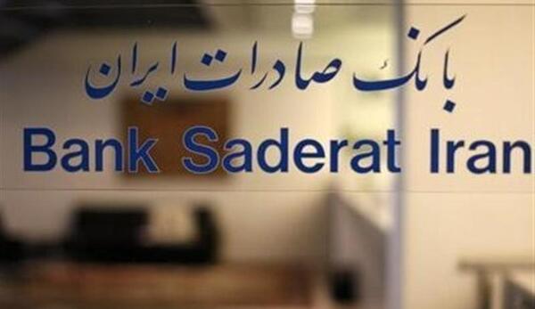 عکس از بانک صادرات ایران