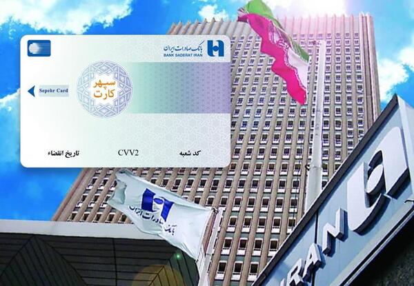 عکس از بانک صادرات ایران