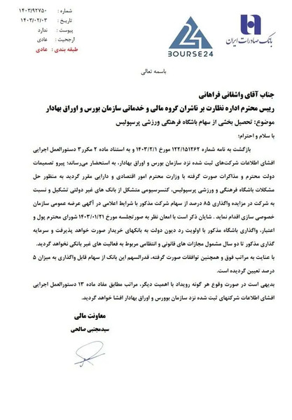 عکس از بانک صادرات ایران