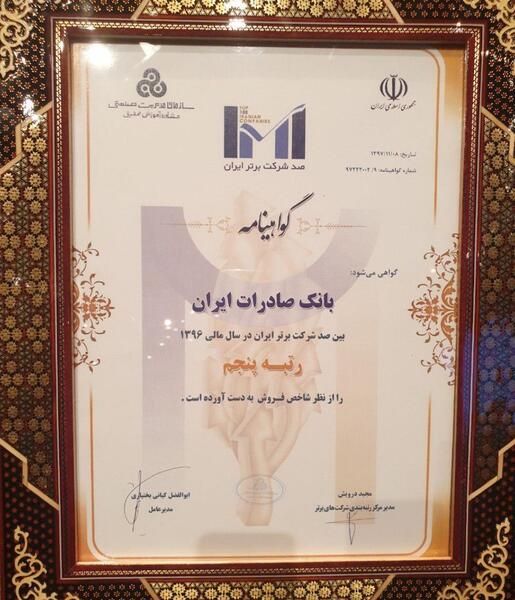 عکس از بانک صادرات ایران