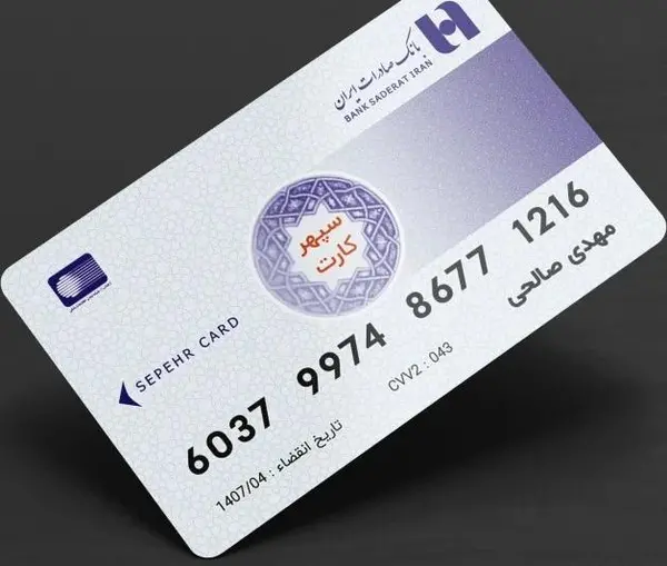 عکس از بانک صادرات ایران