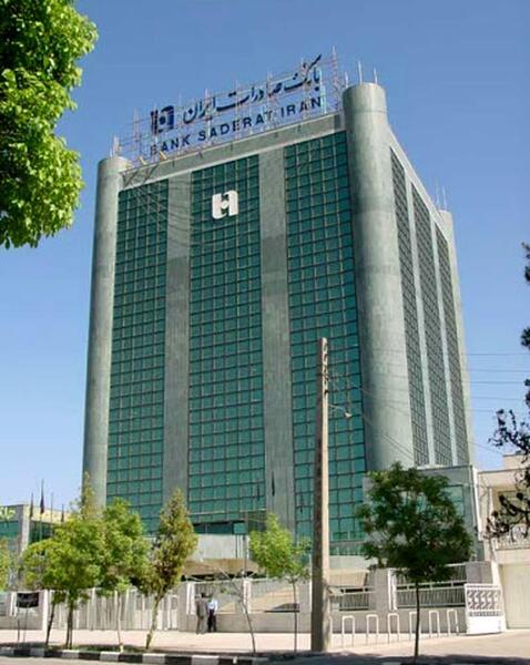 عکس از بانک صادرات ایران