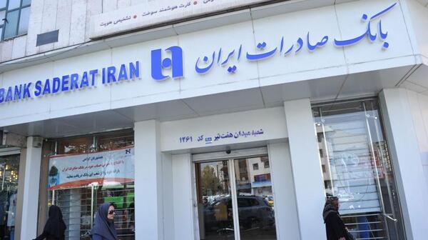 عکس از بانک صادرات ایران