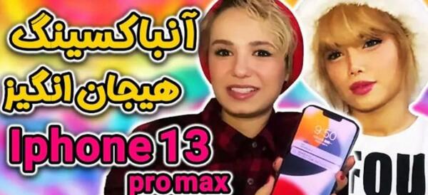عکس گوشی آیفون ۱۳ پرو مکس لیموکا