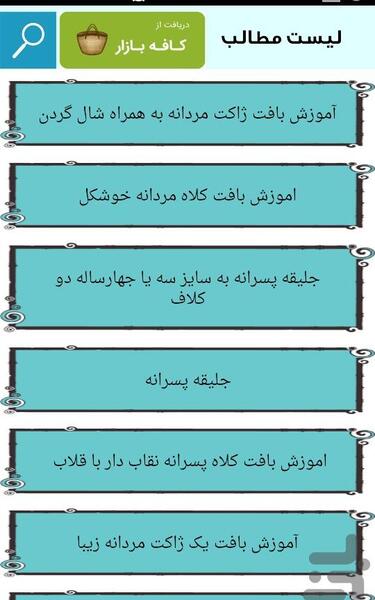 عکس آموزش پلیور مردانه بافتنی