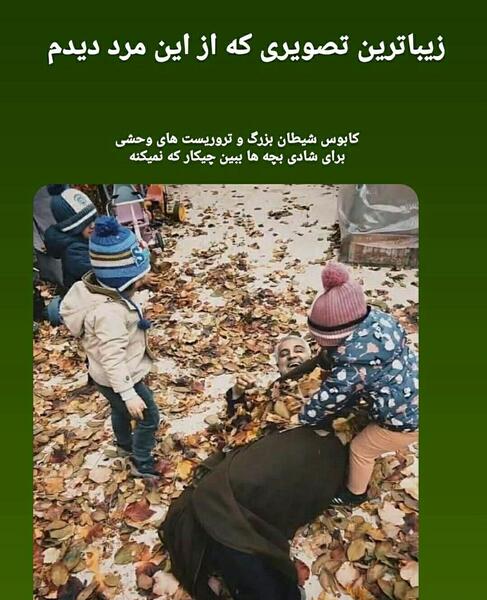 عکس شهید سلیمانی با بچه ها