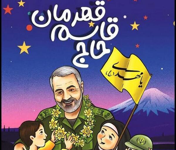 عکس شهید سلیمانی با بچه ها