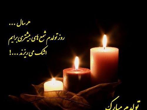عکس تنهایی تولد