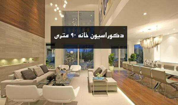 عکس شرکت دکوراسیون داخلی
