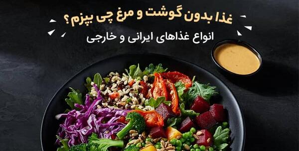عکس غذاهای ایرانی دمپختک