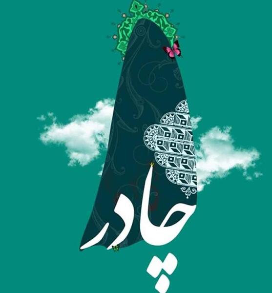 عکس حجاب برای کلیپ