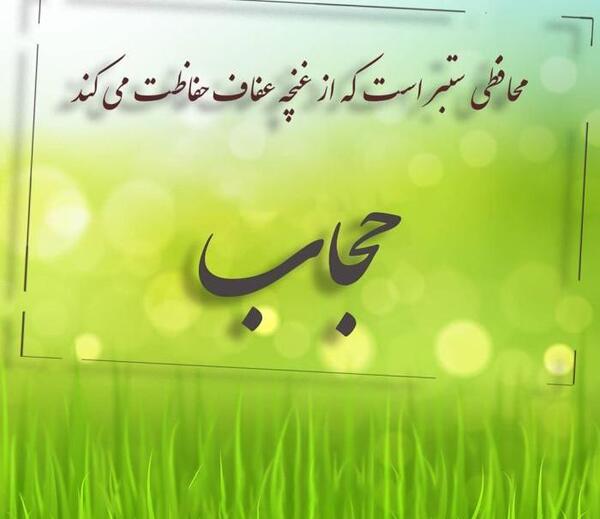 عکس حجاب برای کلیپ