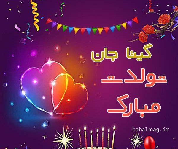 دانلود عکس نوشته بیتا جان تولدت مبارک
