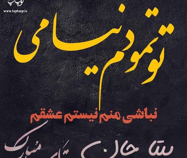 دانلود عکس نوشته بیتا جان تولدت مبارک