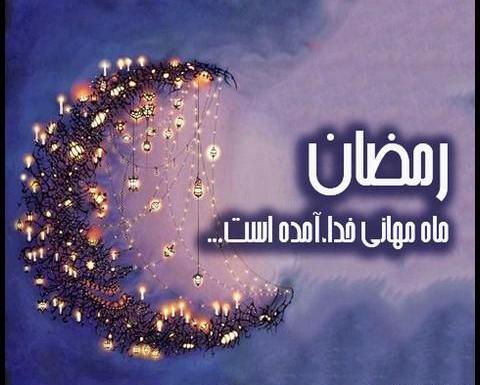 عکس های جالب ماه رمضان