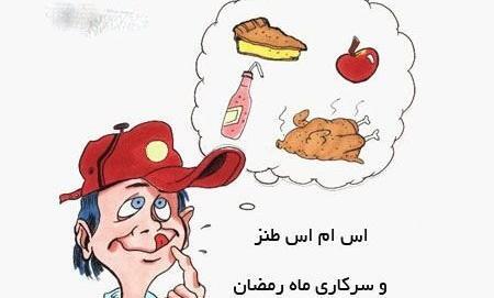 عکس های جالب ماه رمضان