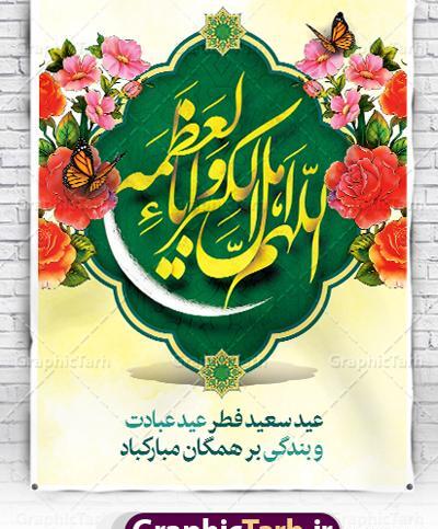 عکس تبریک عید فطر