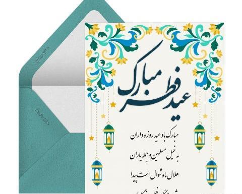 عکس تبریک عید فطر