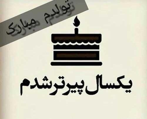 عکس تولدم مبارک پسرانه غمگین