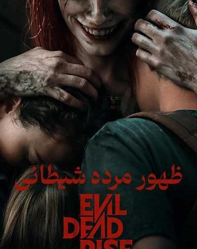 عکس شیطان مرده