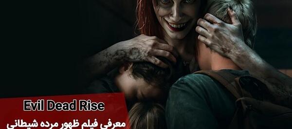 عکس شیطان مرده