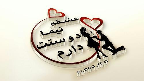 عکس نوشته نیما جان تولدت مبارک