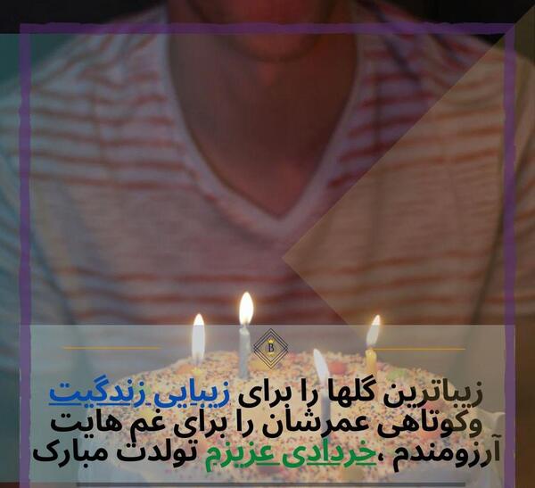 عکس نوشته نیما جان تولدت مبارک