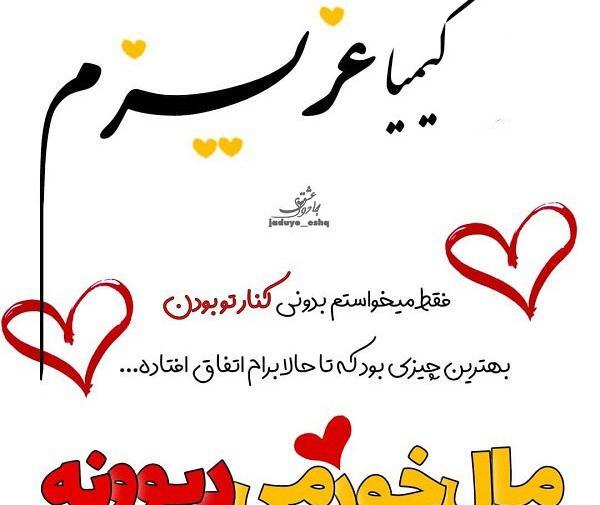 عکس نوشته دوست دارم کیمیا