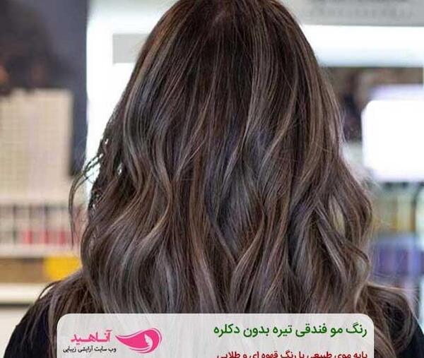 عکس رنگ فندقی روشن