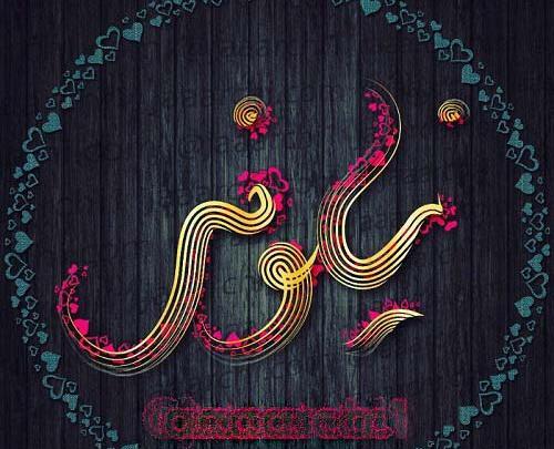 عکس نوشته نیلوفر برای پروفایل