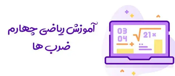 عکس ضرب تکنیکی کلاس چهارم