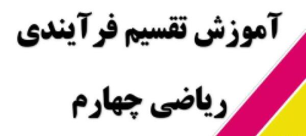 عکس ضرب تکنیکی کلاس چهارم