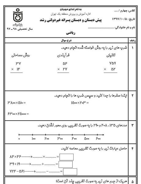 عکس ضرب تکنیکی کلاس چهارم