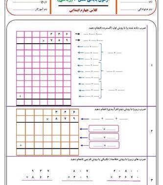 عکس ضرب تکنیکی کلاس چهارم