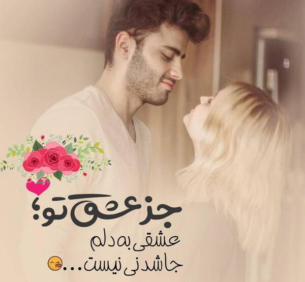 عکس نوشته عاشقانه جدید شیک