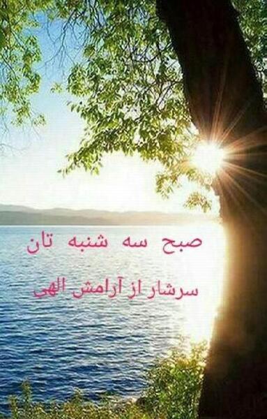 عکس نوشته ی ذکر روز سه شنبه