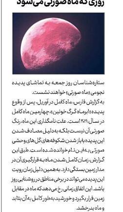 عکس ماه صورتی ۱۴۰۰